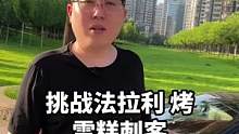 当雪糕刺客碰上法拉利，结果真没想到？大家伙 还想看小韩先生的测试什么？#雪糕刺客#法拉利 #钟薛高