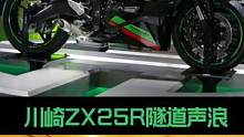 #Kawasaki #川崎#川崎zx25r #四缸摩托 #每个男人都有一个机车梦 