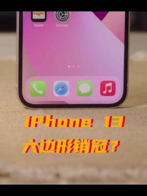 真的銷量s瘋了嗎？iPhone 13巨大存量會(huì)產(chǎn)生什么影響？#618 
