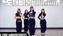 【MTY教学室】aespa - 'Illusion'  【慢版镜面翻跳】