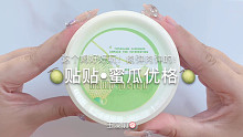【史莱姆】贴贴的蜜瓜优格～
