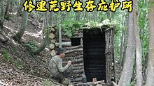 在户外荒野远处的山上建造一个生存小屋，露营