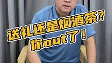 送礼还是老三样，你out了#鳄珍 