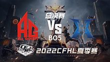 KZ vs AG CFHL总决赛