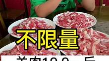 羊肉19.9一斤不限量！#苏木生 #跟着抖音去探店 #食客玩家济南站 #夏日美食我来探 #这家店回头
