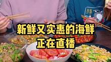 小章给大家推荐的海鲜也是自己很喜欢吃的，新鲜又实惠#海鲜原产地 #扇贝肉 #龙虾尾