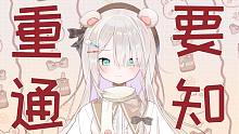 重要通知。