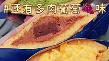 多肉葡萄味、椰子味、菠萝味、牛乳巧克力味….这么多味的铜锣烧，谁顶得住啊？#这是我爱的北京 #开启暑