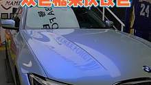 改色案例-双色糖果灰，适合年轻富有活力的车型#改色贴膜 #宝马3系 #每天一个用车知识 #青岛曼巴永