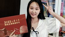 伊美的上海大学研究生录取通知书开箱！九月上海见！