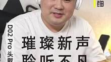 一款颜值与性价比兼顾的头戴式耳机、倍思D02PRO。#头戴式耳机 #电脑 #耳机 #蓝牙耳机