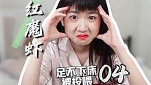 《专业代吃被投喂系列》100元一只的红魔虾直接生吃太顶了！这老公还能留吗？#红魔虾 #跟着抖音学做菜