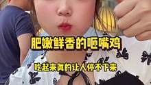 这份肥美的咂嘴鸡真是把我香迷糊了#夏日美食我来探 #妈呀太香了 #跟着抖音来探店 #这家店回头客超多