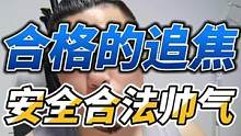 合格的追焦必须是安全合法帅气的#摩托车安全驾驶  #机车生活的小知识 