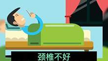 #颈椎 #健康科普 