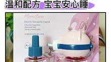 天气一热蚊子就到处都是，插上这个#电热蚊香液，孩子夜里能睡个安稳觉了，再不会起满脸大包#母婴好物#宝