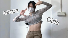 Girls-aespa副歌翻跳｜我跳这个好不协调5555