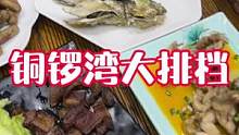 夜宵安排好了、冲鸭！#跟着抖音来探店 #撸串儿约起来 #食物主义张家港站