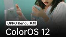 #ColorOS12 帮你畅快搞定烦恼！#氛围感人像神器reno8 