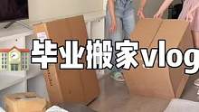 #vlog日常 和闺蜜一起布置我们的小家