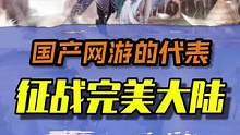 这款游戏是我心目中的白月光——完美世界：诸神之战 #完美世界诸神之战 #女羽芒新上线 