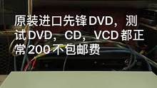#二手音响 #发烧hifi #音响设备 #功放 原装进口先锋DVD，测试DVD，CD，VCD都正常使