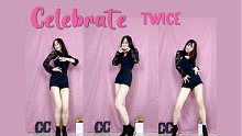 这段真的好好听谁懂 TWICE-Celebrate 竖屏翻跳 【酒酿CC】