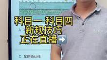科目一“标线题”速记技巧、赶紧来直播间学习吧#科目一科目四理论 #科目一科目四理论技巧辅导 #驾考理