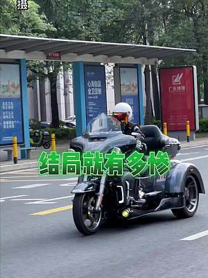 不看到最后，你更本不知道我經(jīng)歷了什么！#機車#哈雷正三輪