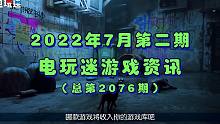 新游推荐2022年7月下半月