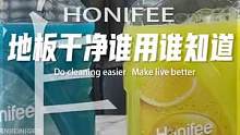  就是这个清洁剂，让我爱上了做家务！味道清新，拖地速干无痕！#家居清洁 #清洁剂 