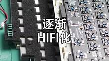 《逐渐HIFI化》