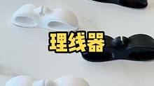 这个理线器真好，弧面也可以用，小家电的电线整理的整整齐齐#理线器 #固定器 #实用好物 #收纳整理 