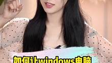 如何让Windows电脑一秒拥有Mac的快乐？#科技追梦人 #ta们的一天 #玩转数码 #macbo