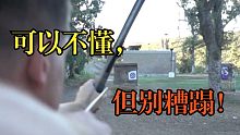 恳请某教授对中国传统射箭文化多一些尊重