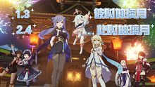 【4K纯享CG】原神1.3版本海灯节and2.4版本海灯节