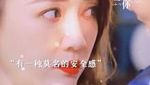 #遇见璀璨的你 原来人与人的悲喜并不相通，眼泪已经备好却发现独家季忆超甜～#陈乔恩 #金瀚 
