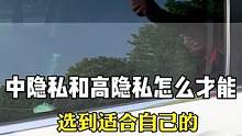 汽车玻璃膜从外面看不清楚里面，从里面看外面清清楚楚。