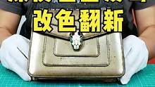 漆皮包面发霉改色翻新.#奢侈品修复 #皮具护理维修 #包包翻新