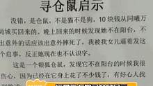 #寻仓鼠启示 看了之后我只想说，好多字，好大的图，好认真的敷衍。#娱乐评论大赏 #娱乐巨咖站   