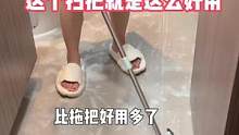 这款魔术扫把终于等来了，真的太好用了，一扫一刮 方面又快捷 #卫生间必备好物 #魔术扫把 #好物分享