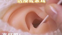 无人声采耳助眠