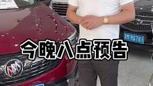 今晚八点成本价盘车，你们准备好了吗？#袁老师汽车 #汽车人共创计划 #大v说