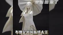 不像我只会折个东南西北玩玩#折纸#折纸大王