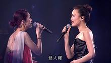 世纪合唱！容祖儿&杨千嬅《习惯失恋》：一首句句戳心的歌，双女神组合太赞了！