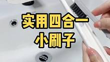 东西不贵居家必备，清洁镜子、浴室玻璃门、台面，水池缝隙有这么一个刷子就够了#清洁刷 #刷子 #生活小