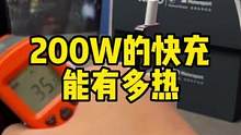 iQOO 10 pro的200w快充有多热呢？#iqoo10 #200w闪充有多快