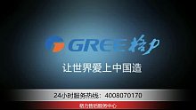 格力空调售后服务中心，统一维修热线400-807-0170