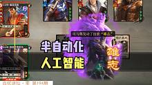 【百坑讲坛·零】194(上)·半自动机械比肩人工智能