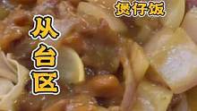 老字号永远的味道。就是没以前那个气息了。#邯郸美食 #美食探店 #真实探店测评 #好店推荐★